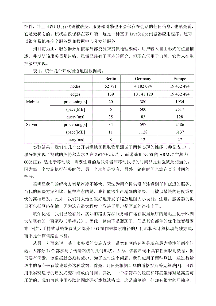 实时路由与开放街道地图数据_第3页