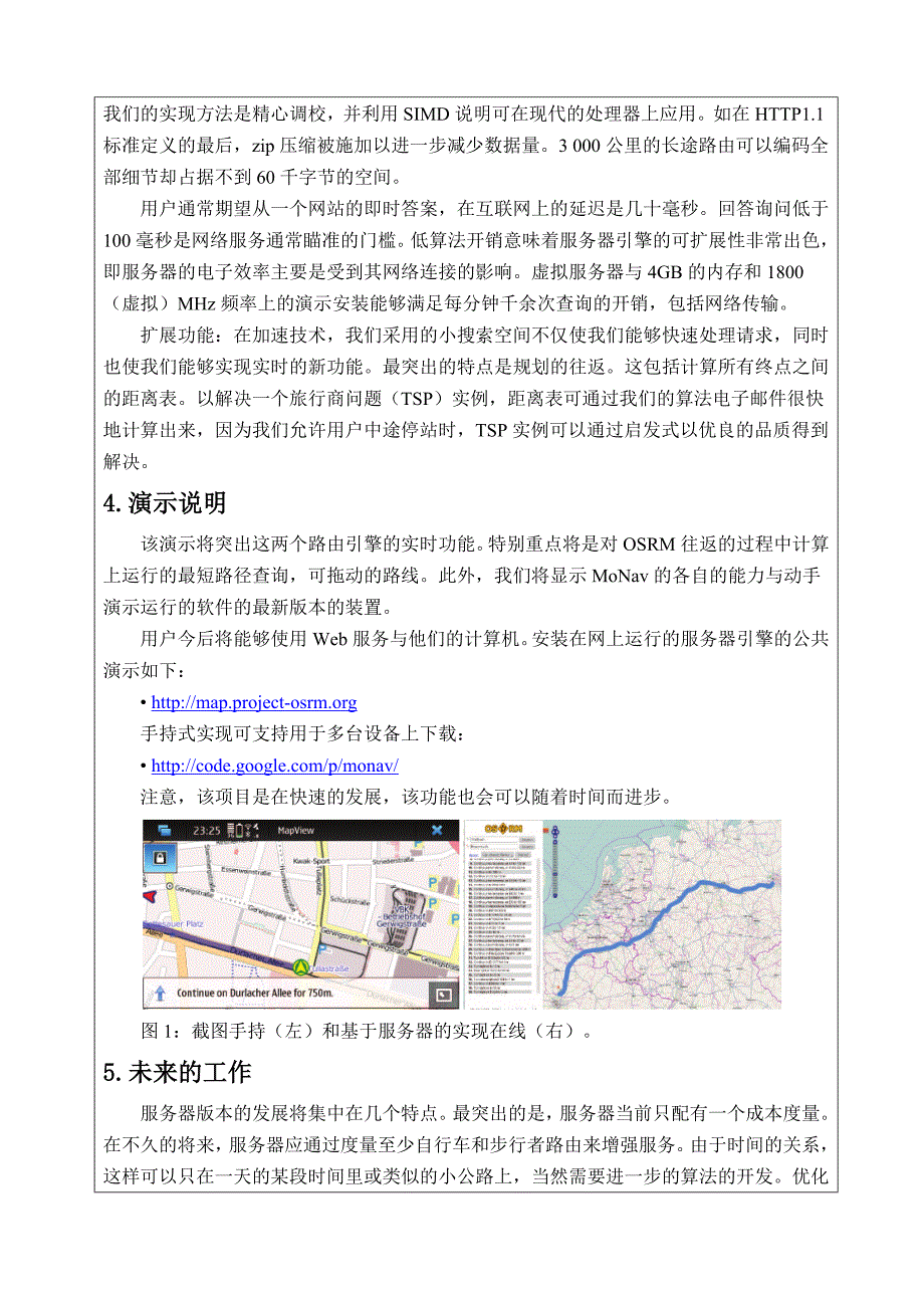 实时路由与开放街道地图数据_第4页