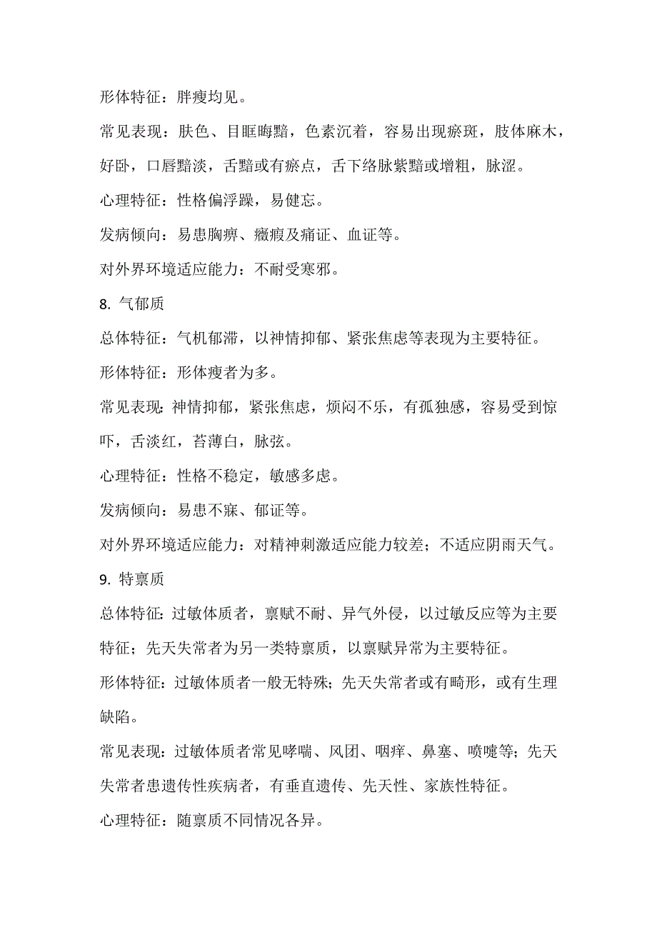 老年人中医体质的特征_第4页