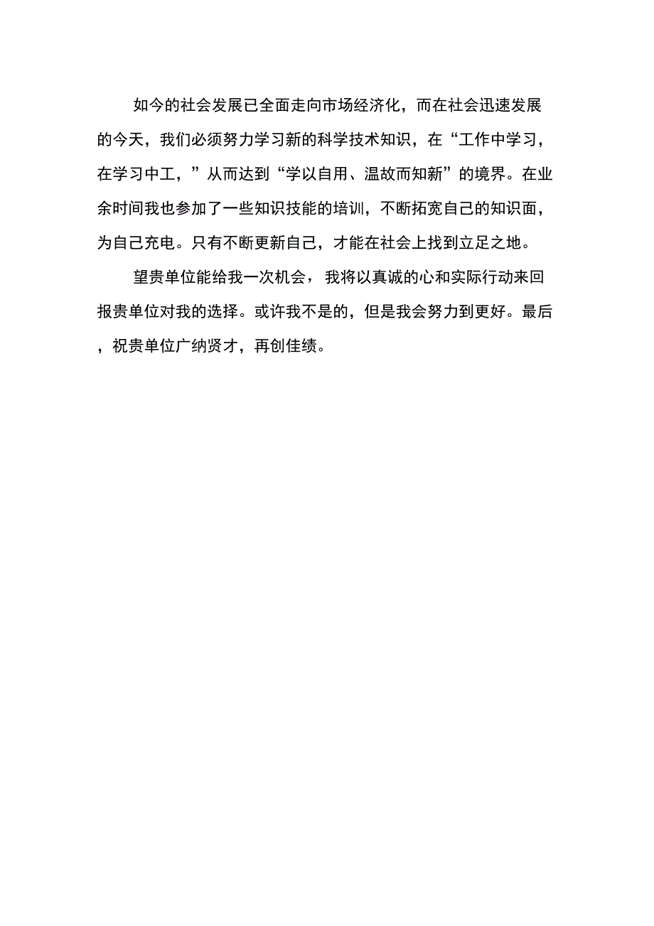 20XX医学专业实习生自荐信_第2页