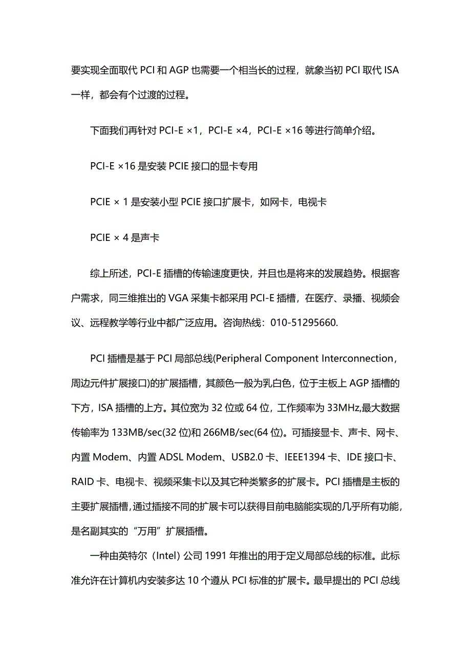 PCI插槽与PCI-E插槽.doc_第2页