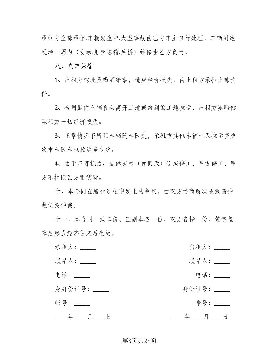 北京车牌租赁协议简单版（九篇）_第3页