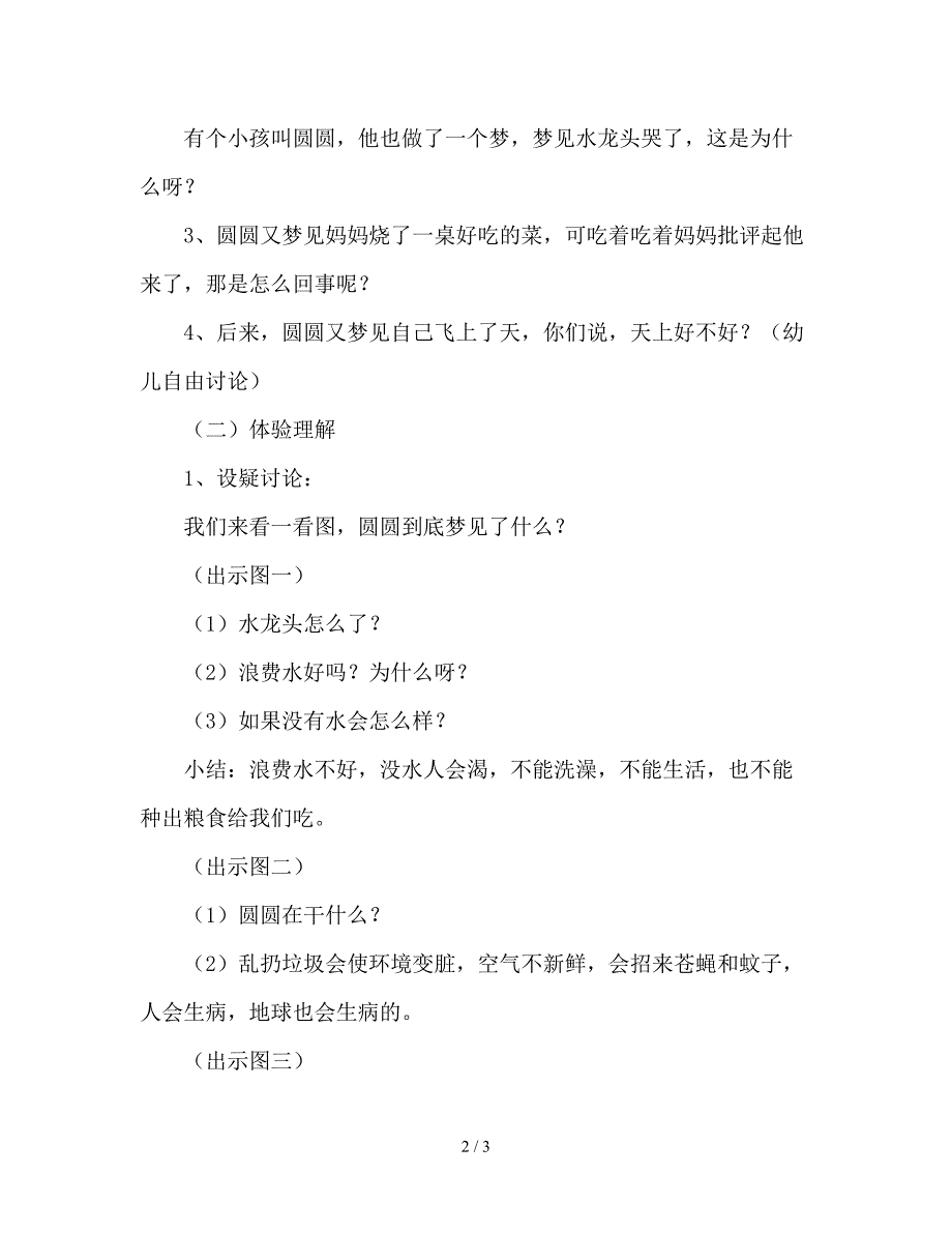 幼儿园中班语言活动《圆圆的梦》教案.doc_第2页