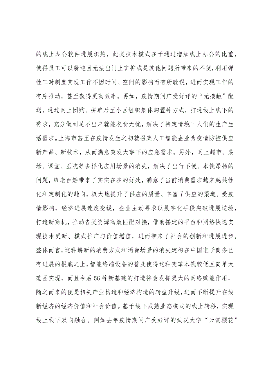 在线新经济赋能数字化生活探讨.docx_第2页