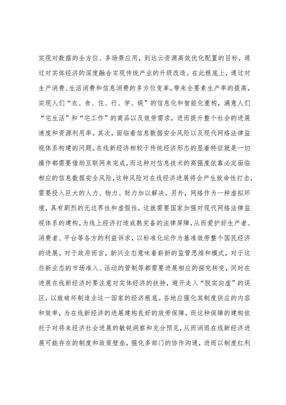 在线新经济赋能数字化生活探讨.docx_第5页