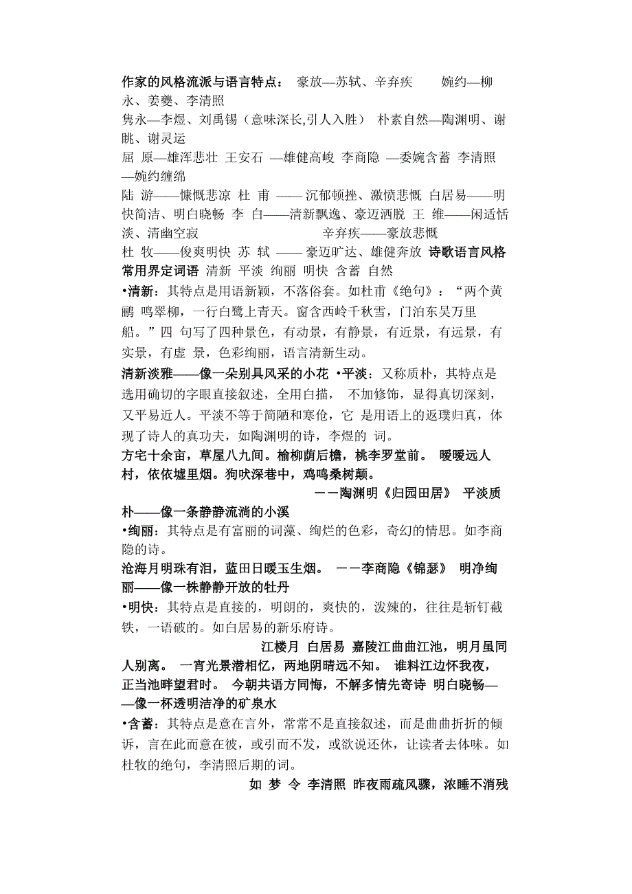 作家的风格流派与语言特点_第1页