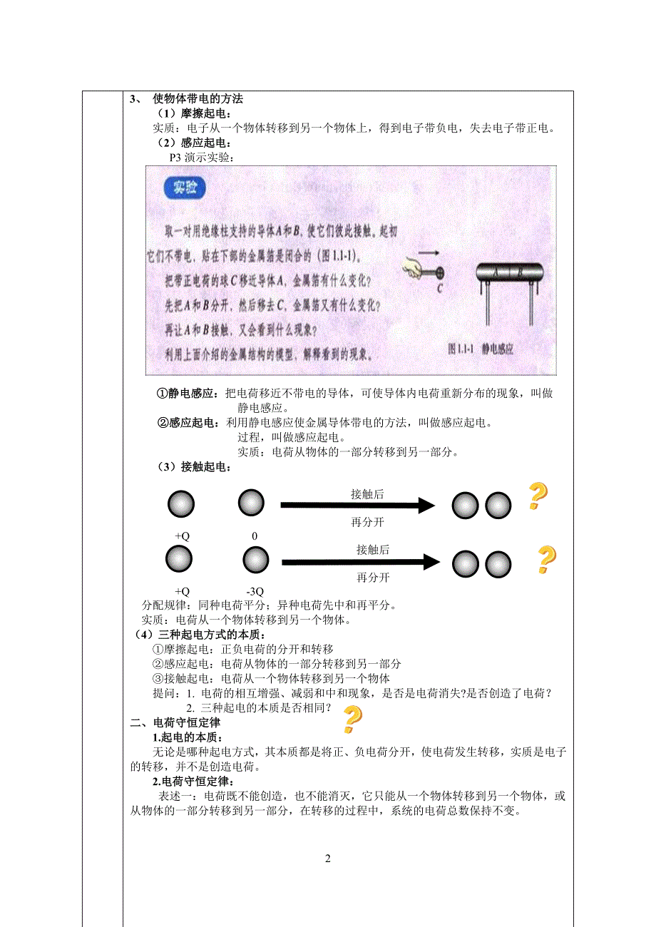 电荷及其守恒定律.doc_第2页