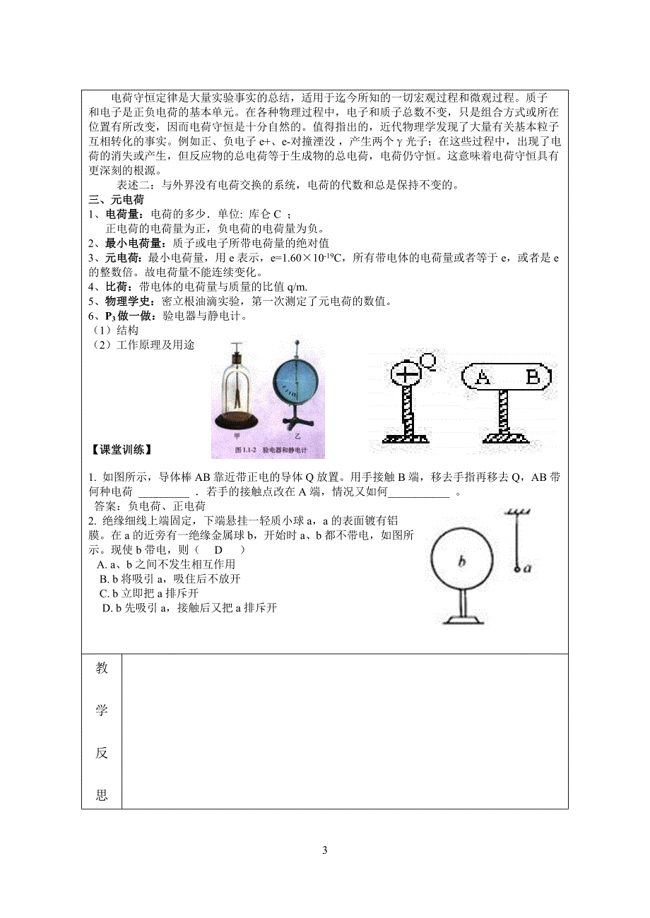 电荷及其守恒定律.doc_第3页