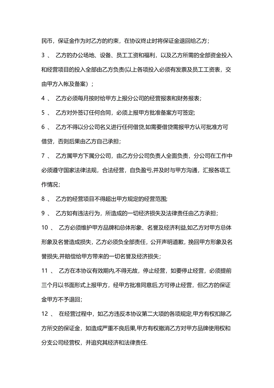 总公司与分公司合作协议_第2页