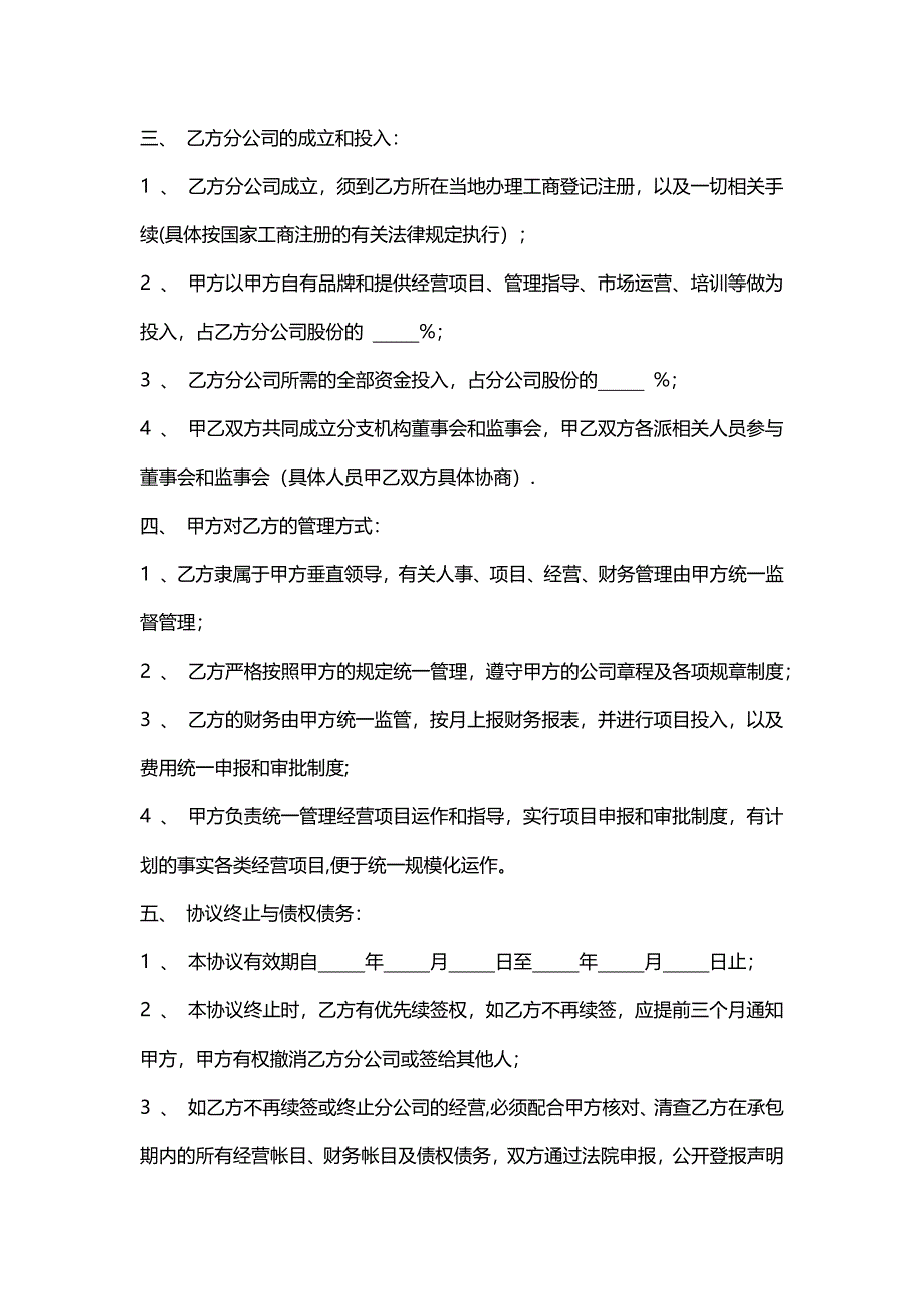 总公司与分公司合作协议_第3页