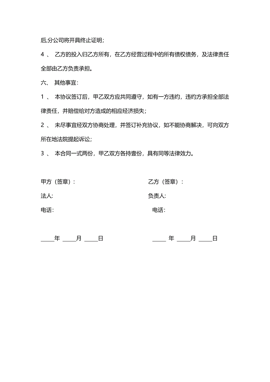 总公司与分公司合作协议_第4页