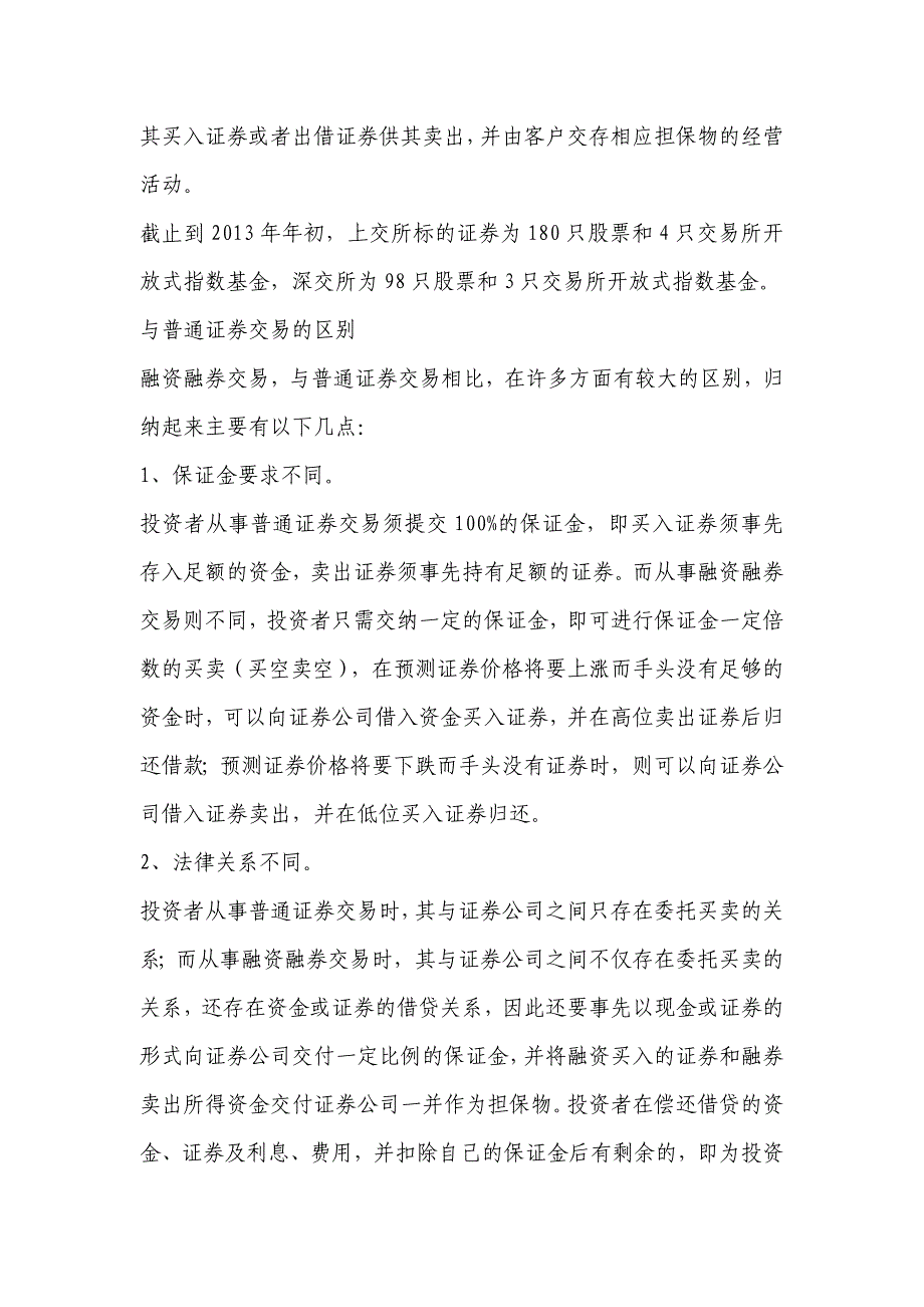 融资融券基本介绍_第2页