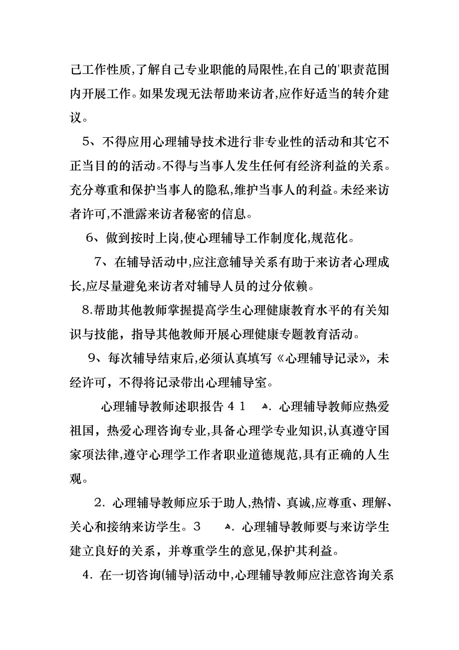 心理辅导教师述职报告_第3页