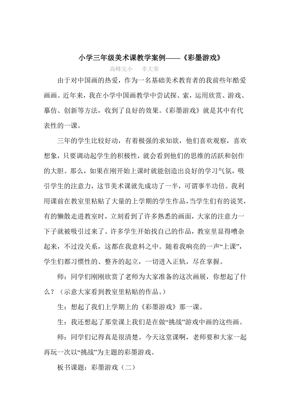 小学美术课教学案例_第1页