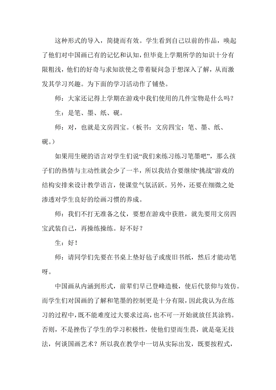 小学美术课教学案例_第2页