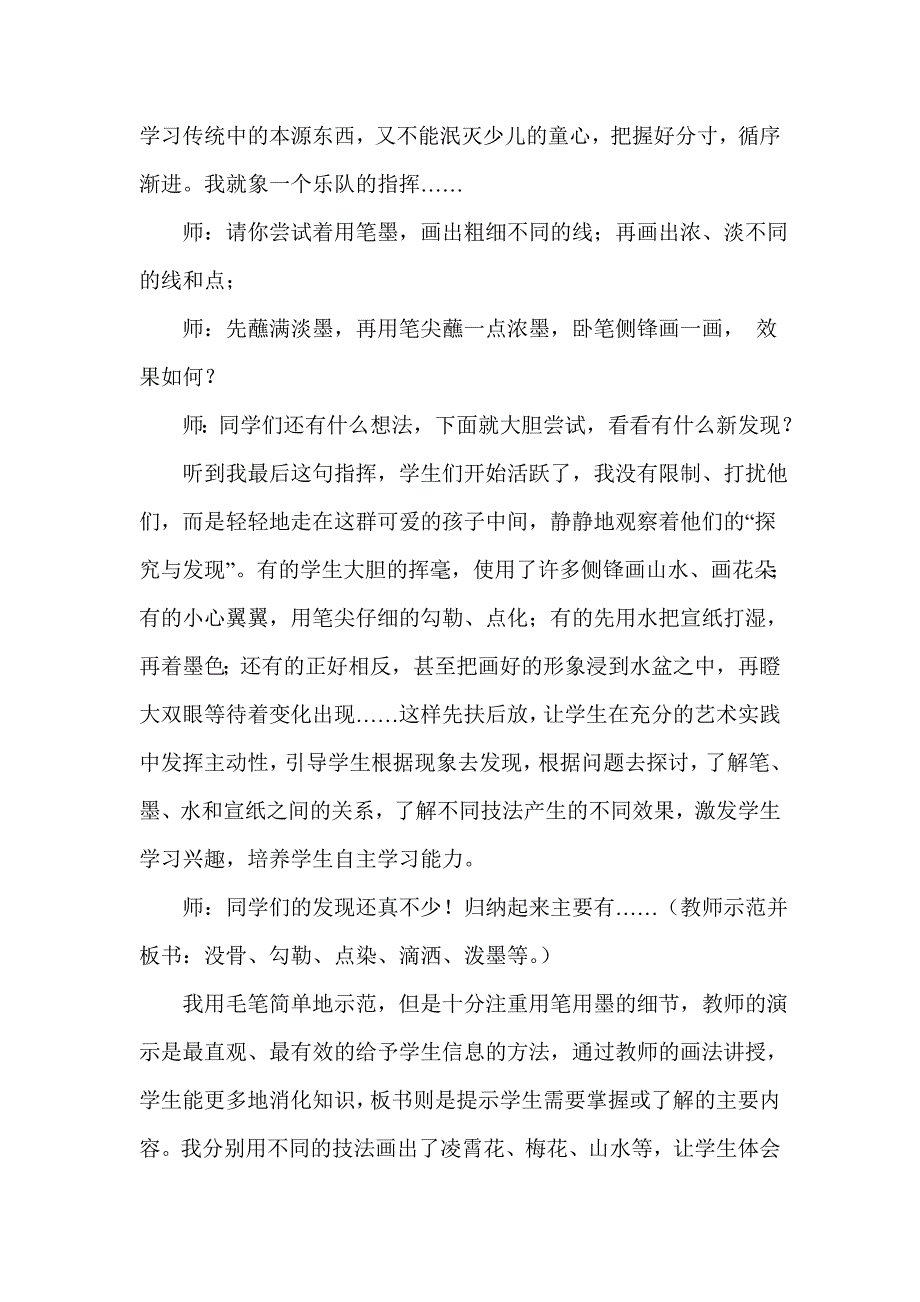 小学美术课教学案例_第3页