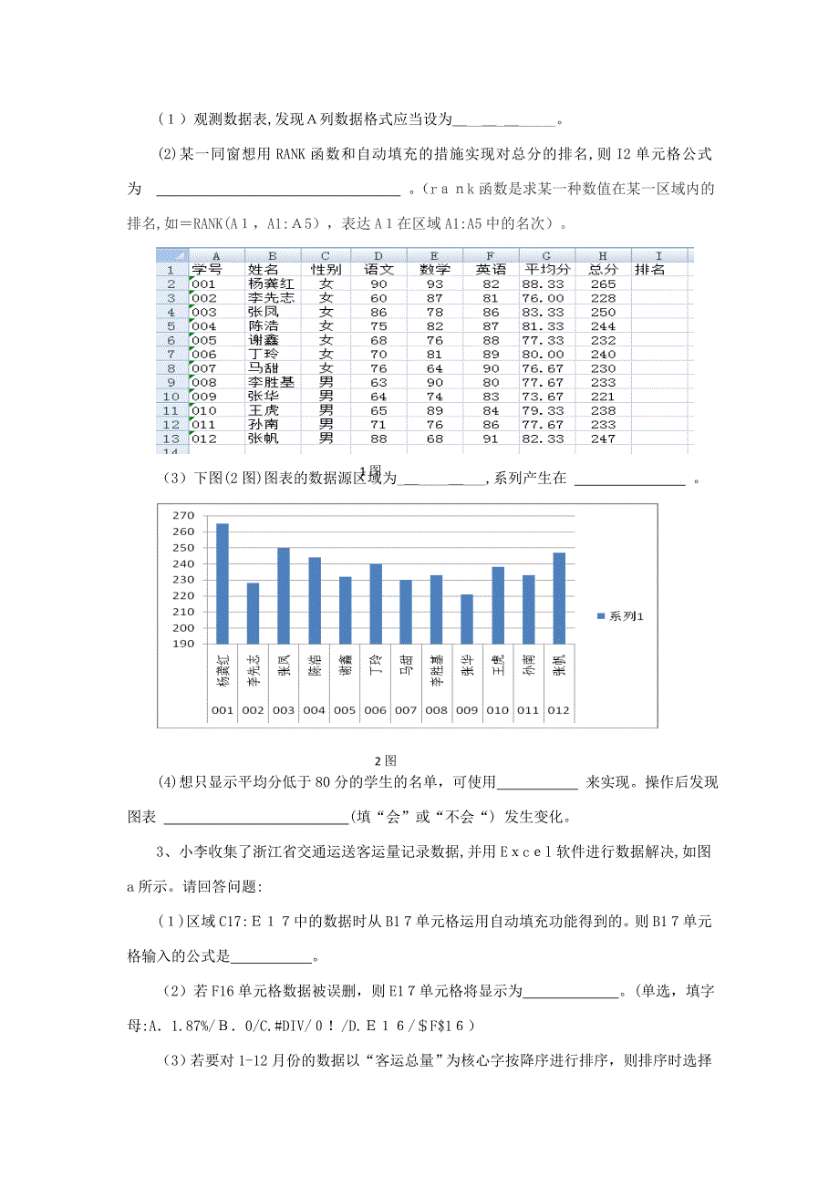 Excel部分试题_第2页