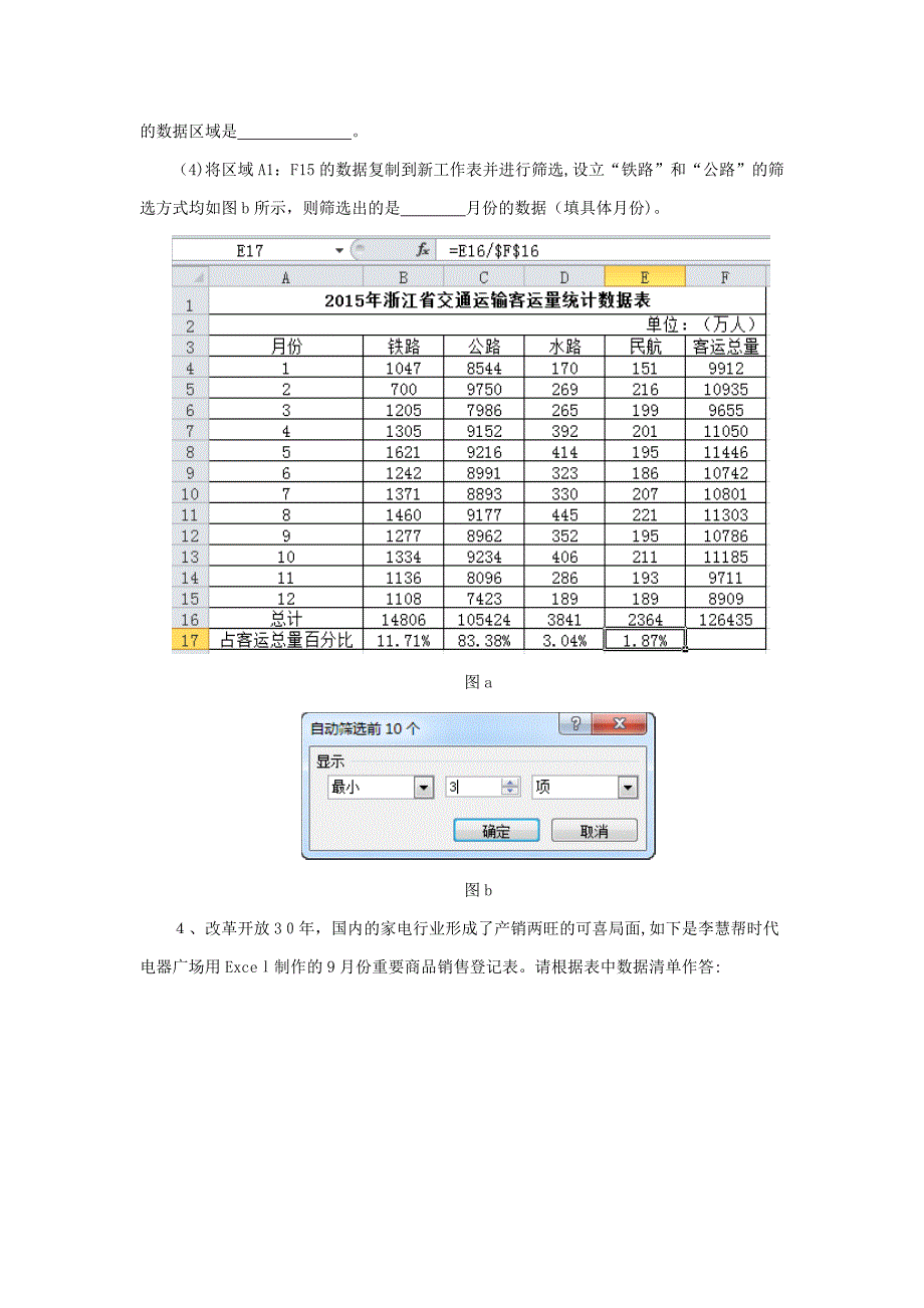 Excel部分试题_第3页