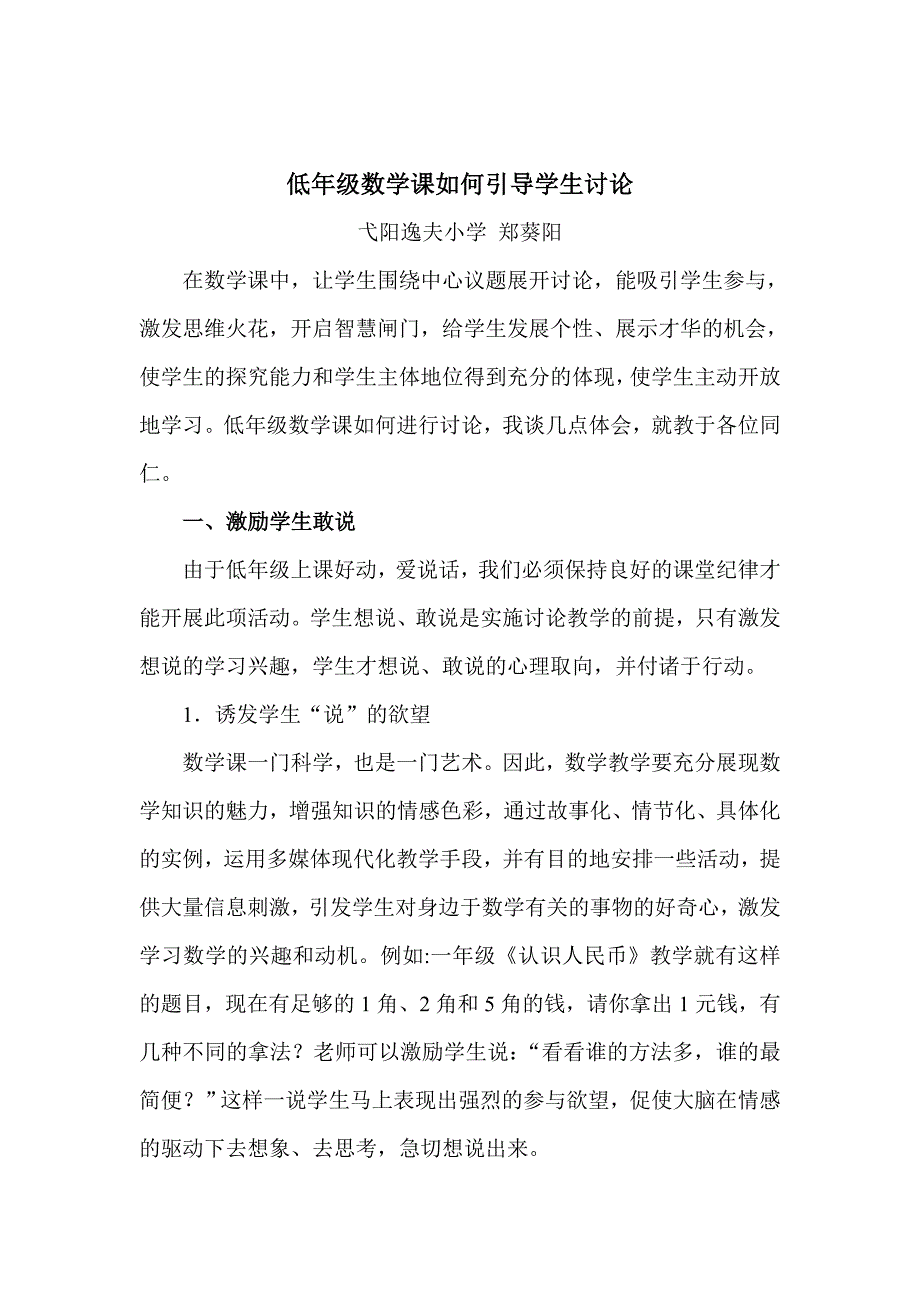 数学课如何引导学生讨论.doc_第1页