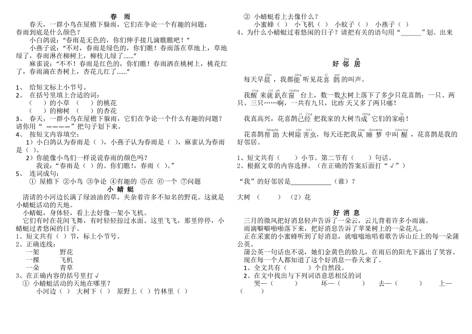 一年级语文上册短文阅读练习题_第2页