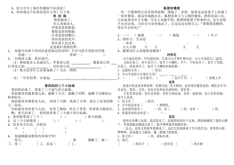 一年级语文上册短文阅读练习题_第3页