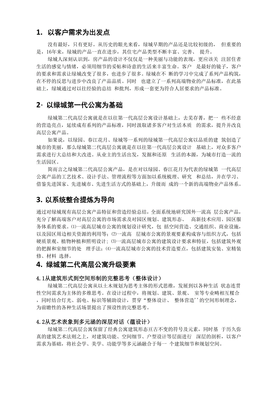 绿城西溪诚园价值梳理_第4页