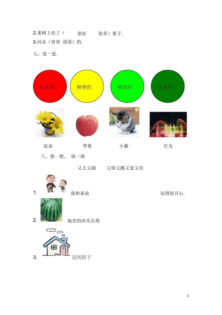 人教版一年级语文上学期第5单元测试题1_第3页