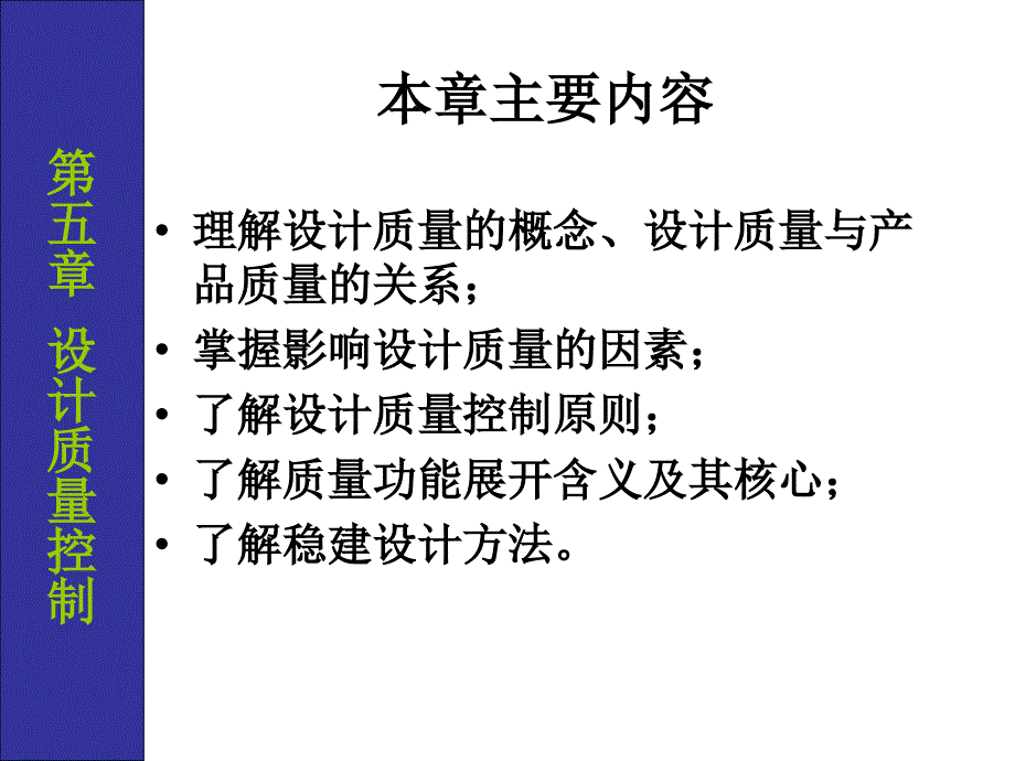 设计质量控制理论简析_第3页