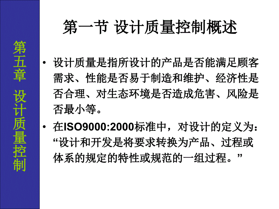 设计质量控制理论简析_第4页