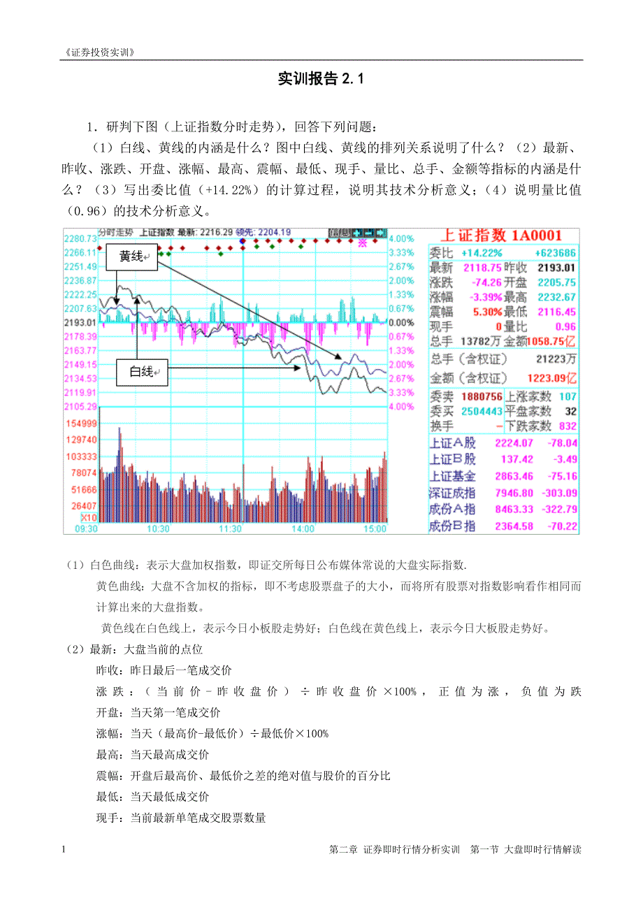 实训报告_2.1_第1页