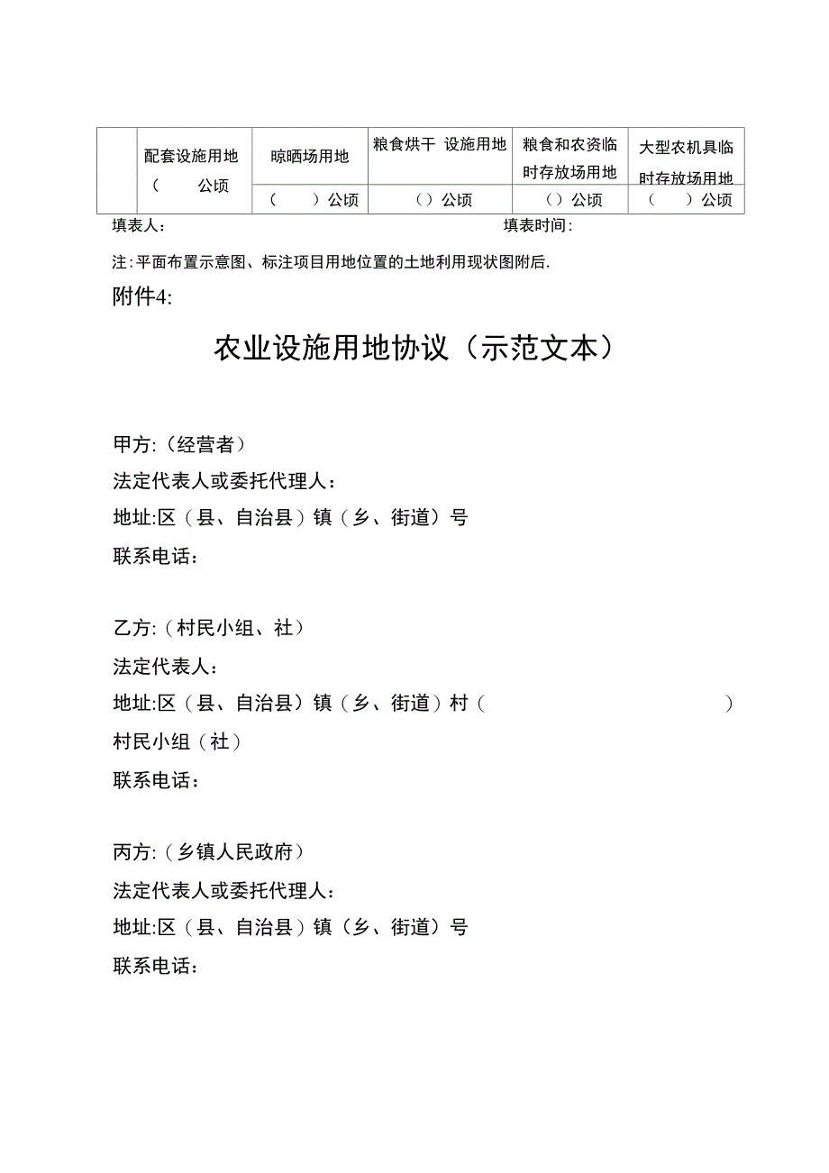 设施农用地备案表_第3页