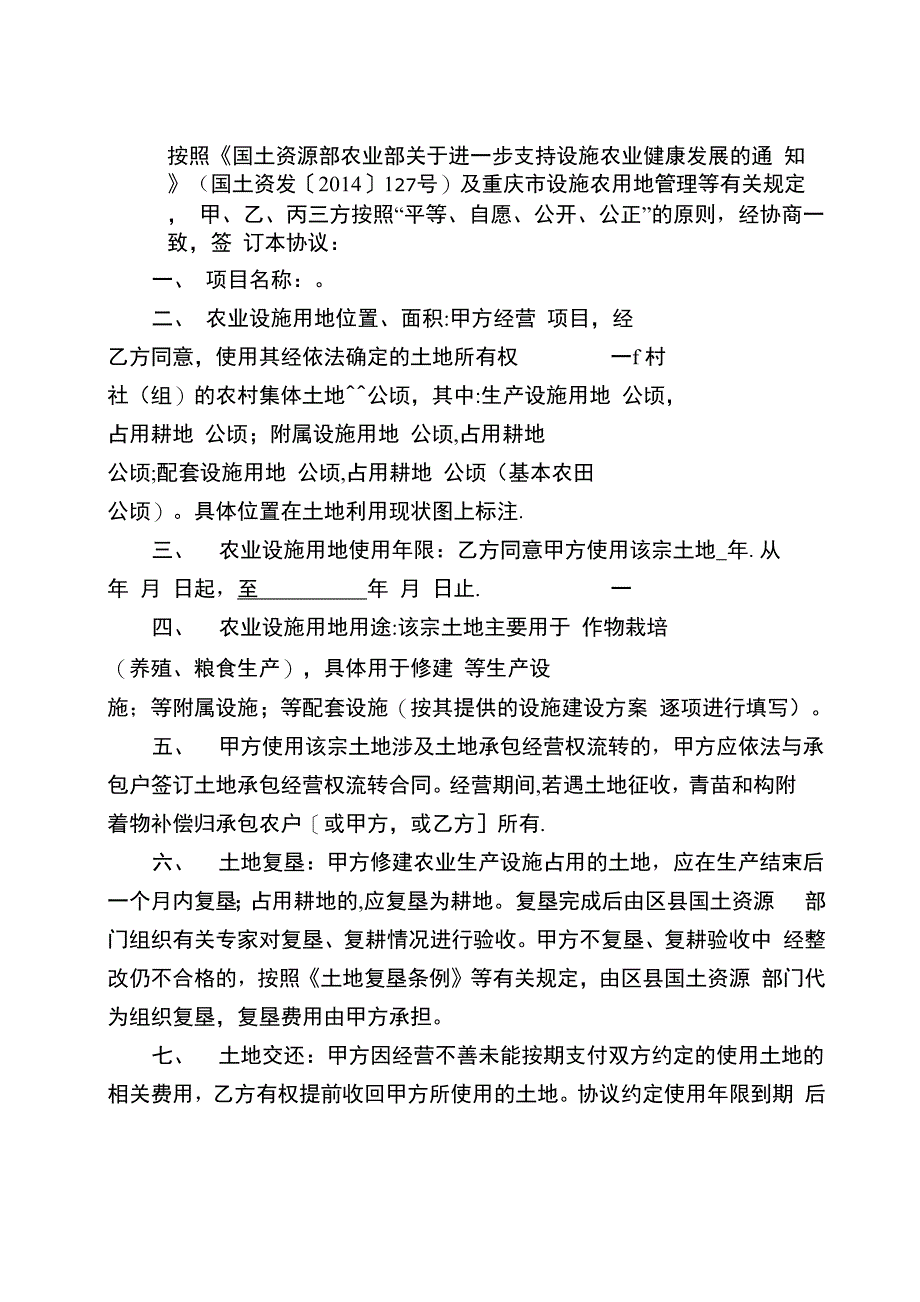 设施农用地备案表_第4页