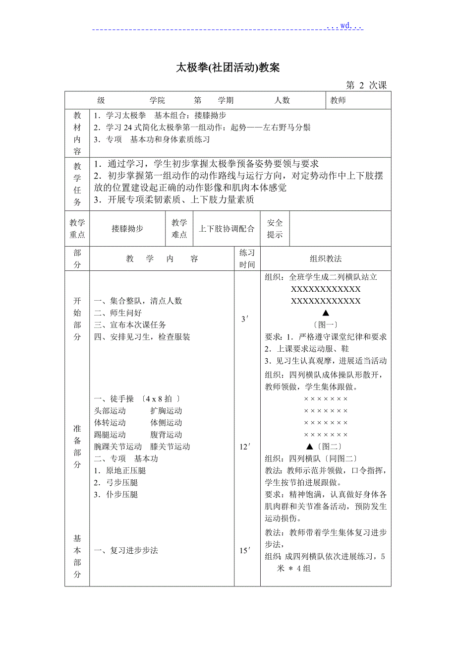 太极拳（全套）教学案_第4页