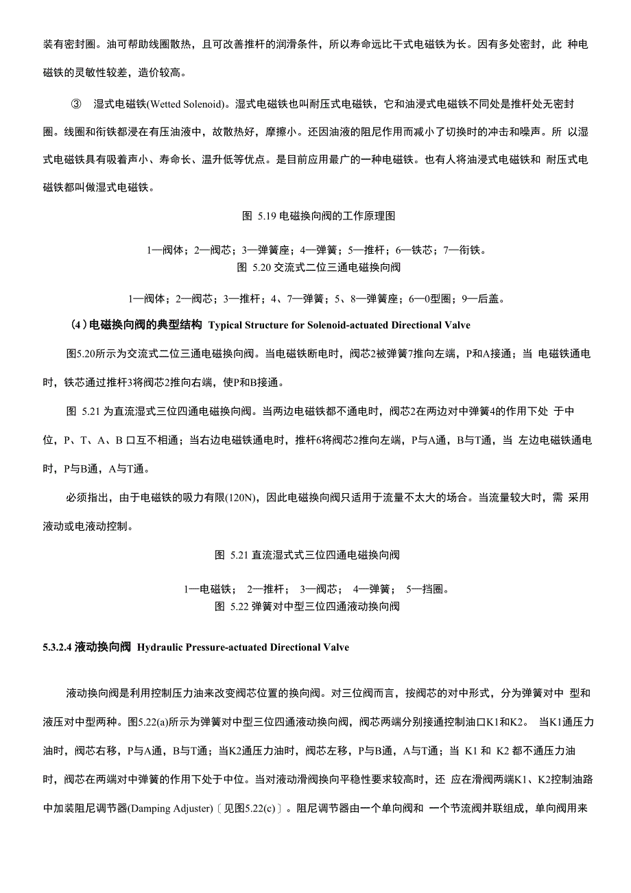 换向阀的操纵方式_第3页