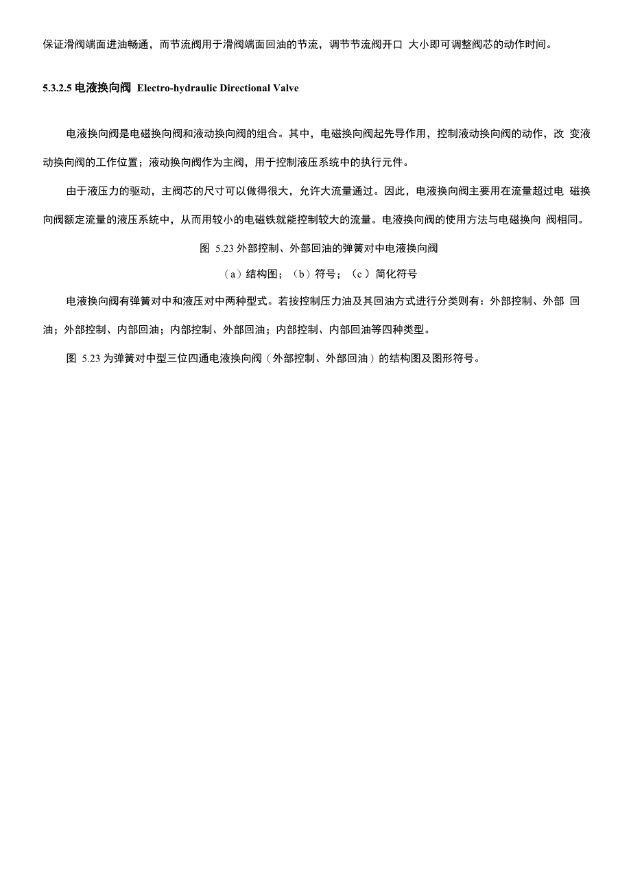 换向阀的操纵方式_第4页