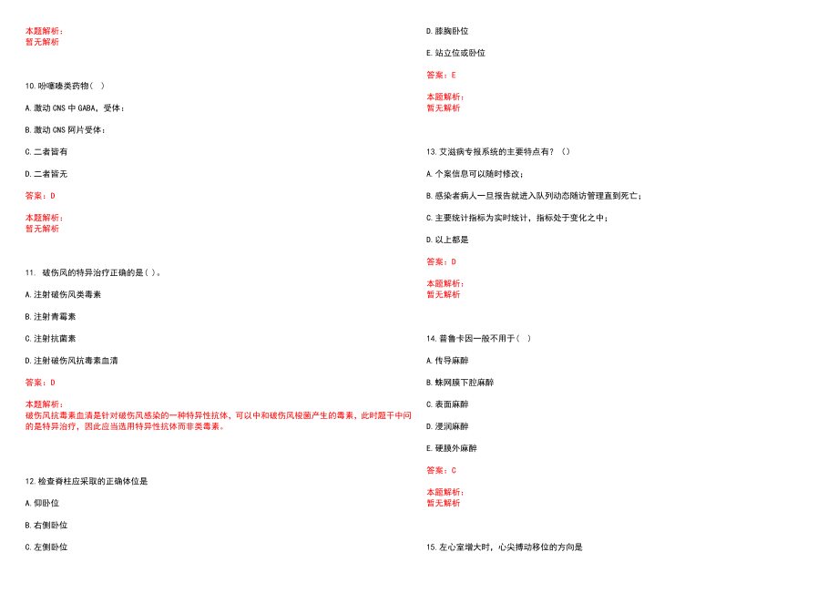 2022年11月湖南株洲市人民医院招聘补充笔试参考题库含答案解析_第3页