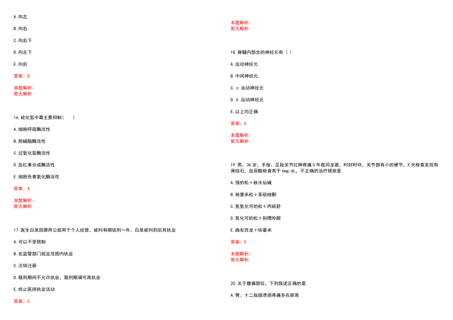 2022年11月湖南株洲市人民医院招聘补充笔试参考题库含答案解析_第4页