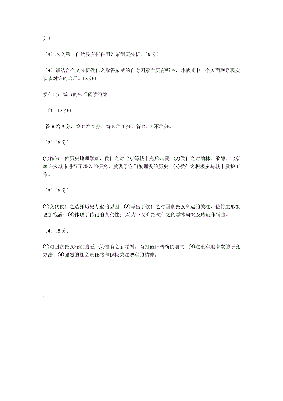 《城市的知音》阅读答案_第3页