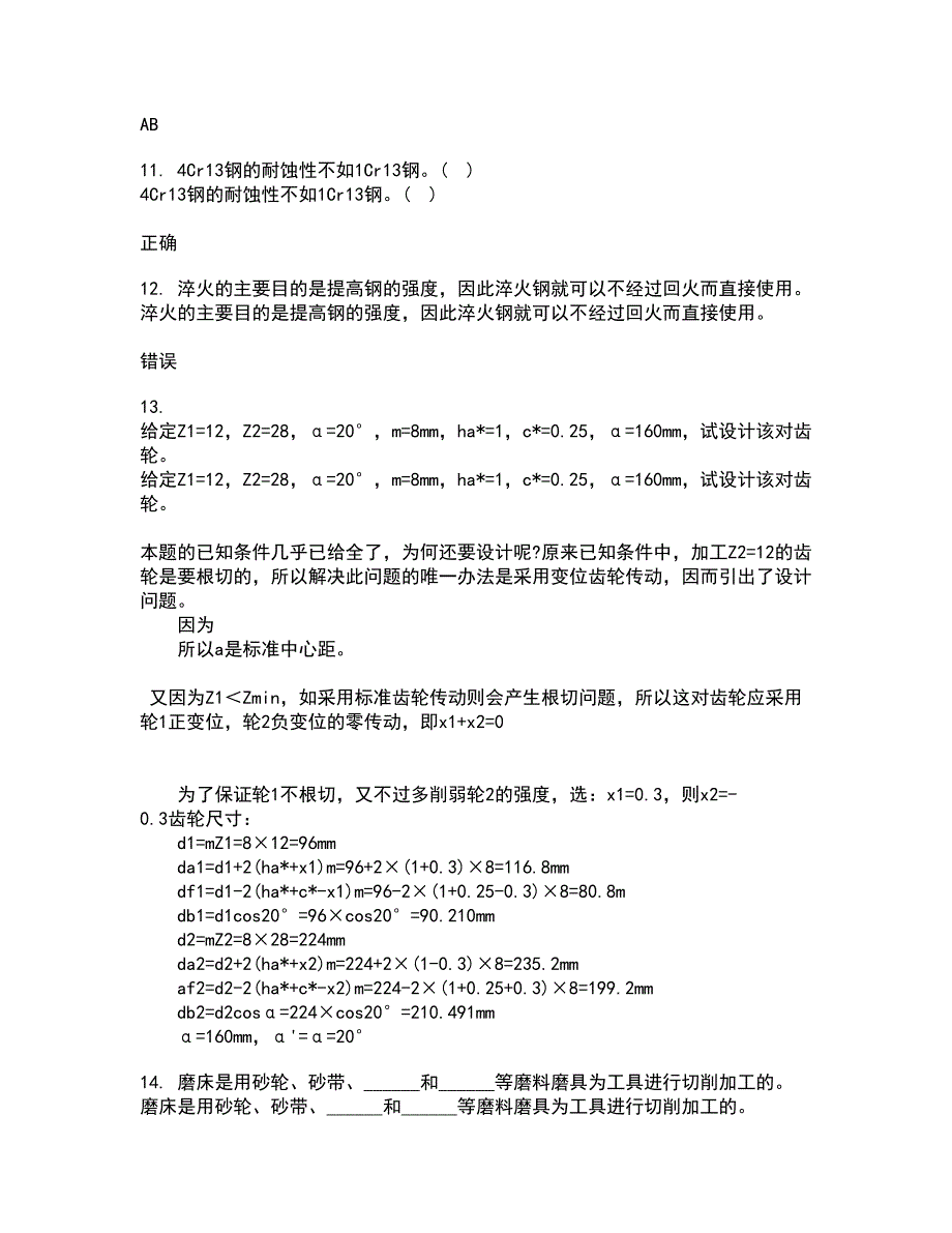 电子科技大学21春《工程测试与信号处理》在线作业二满分答案_82_第3页