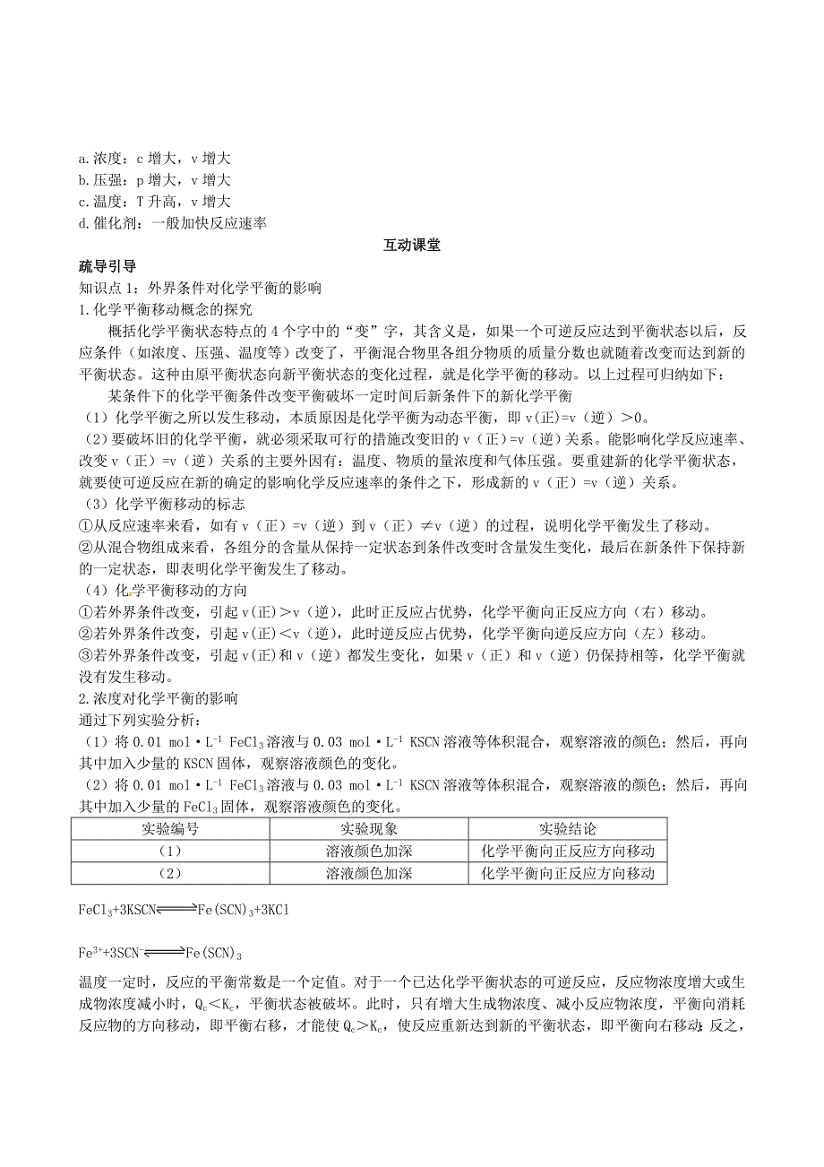 江苏省连云港市赣榆县赣榆县海头高级中学2015高中化学 专题2 第3单元 化学平衡的移动检测题 苏教版选修4_第2页