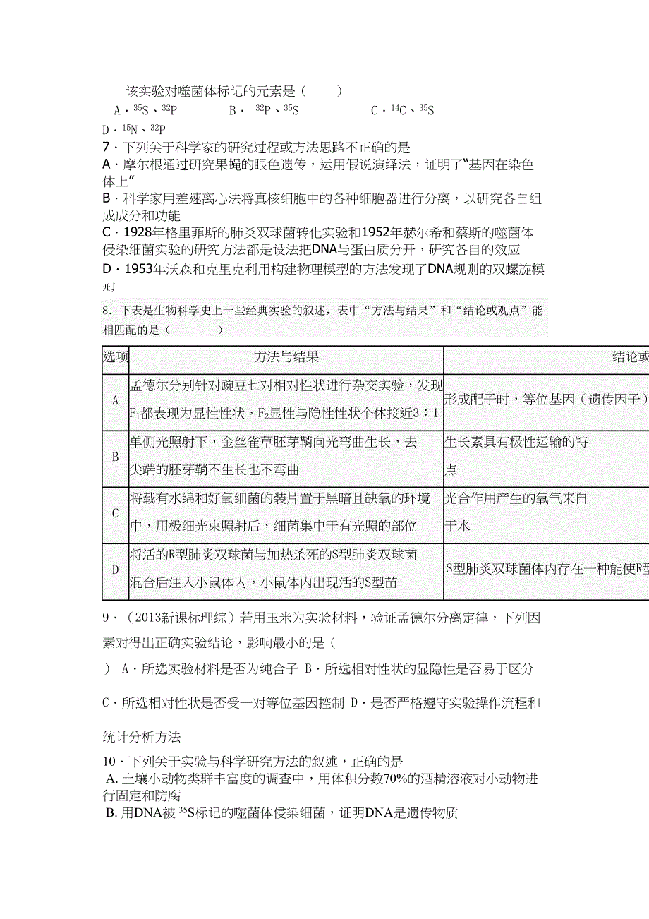 2014高考实验复习终稿_第2页