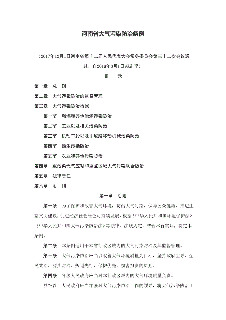 河南大气污染防治条例_第1页