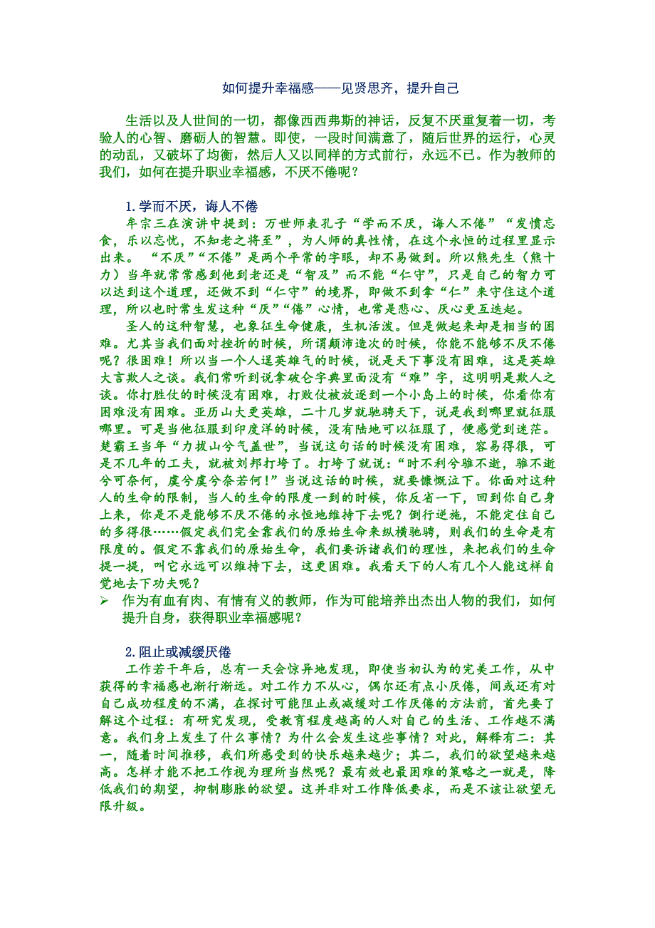 步骤三资源下载材料：如何提升幸福感——见贤思齐提升自己[1].doc_第1页