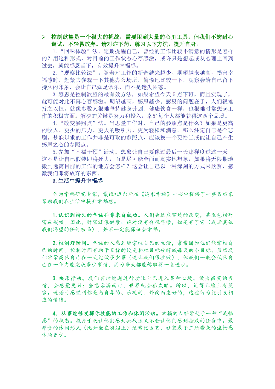 步骤三资源下载材料：如何提升幸福感——见贤思齐提升自己[1].doc_第2页