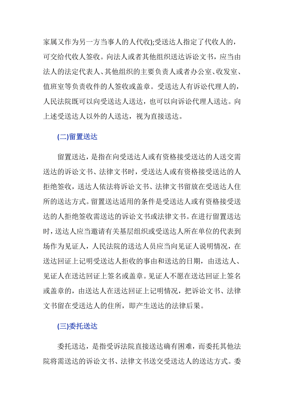 对工伤认定的送达方式主要有哪些_第2页