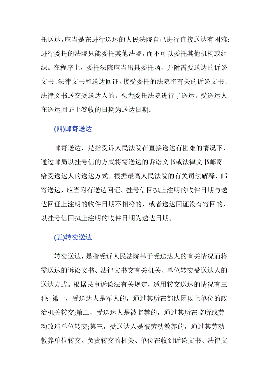 对工伤认定的送达方式主要有哪些_第3页