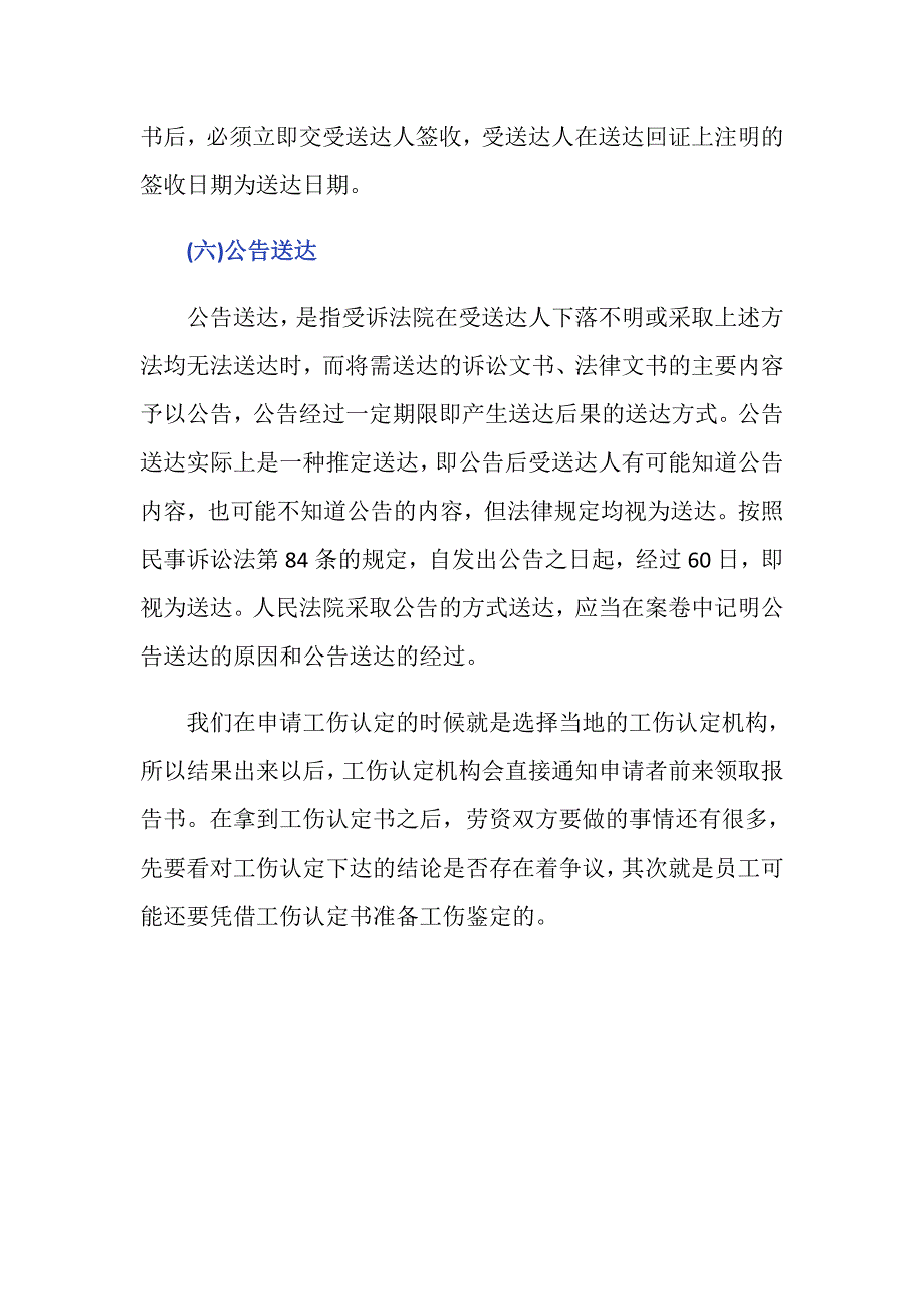 对工伤认定的送达方式主要有哪些_第4页