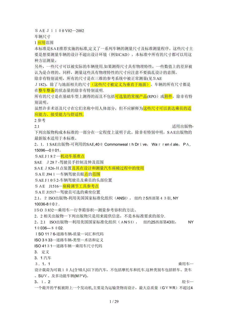 SAE+J1100V0翻译_第1页