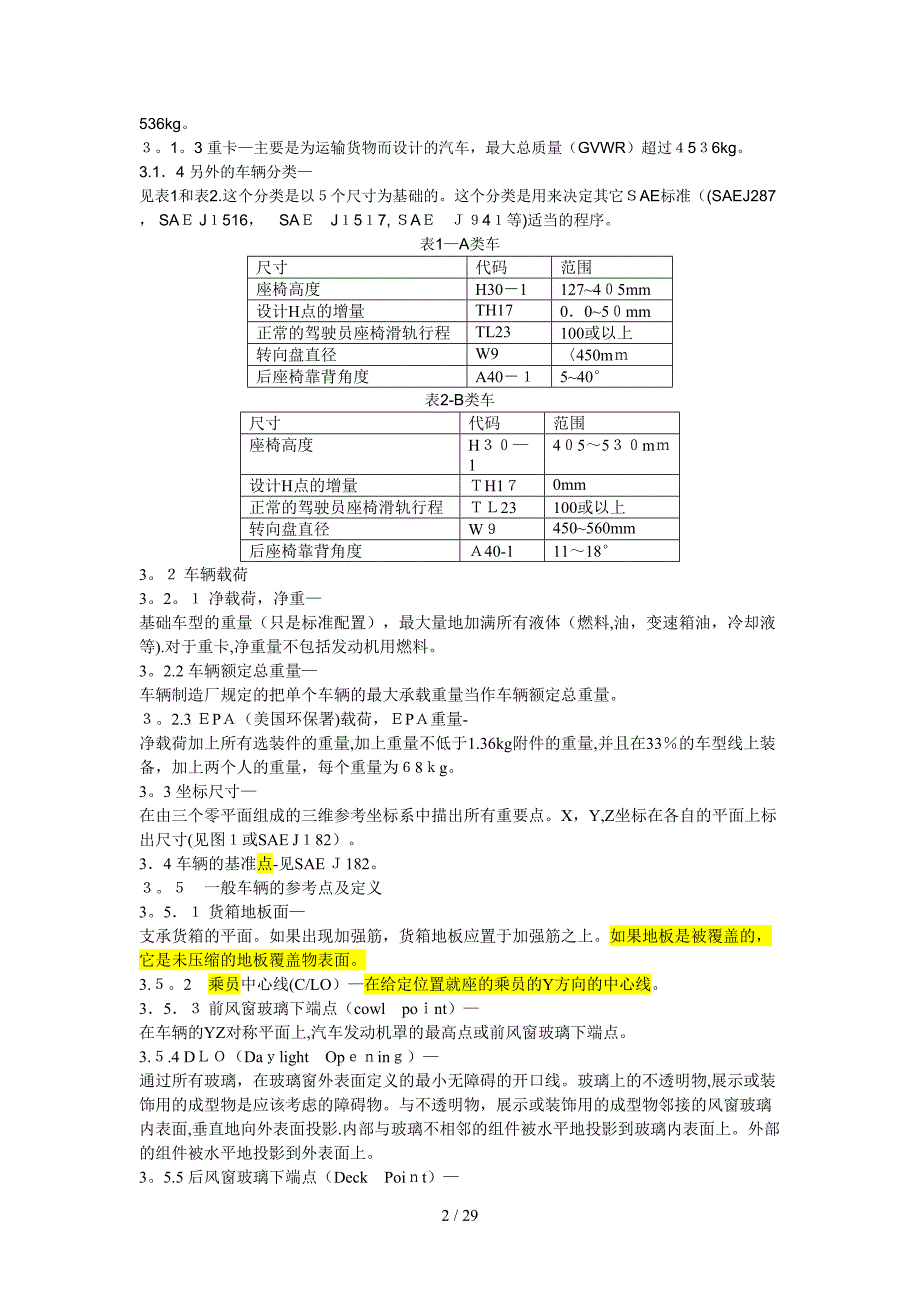 SAE+J1100V0翻译_第2页