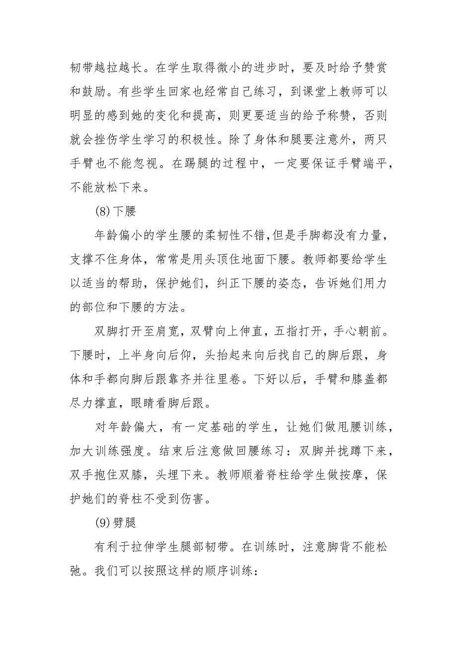 2021舞蹈兴趣小组活动计划书.docx_第5页